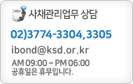 ��ä����������� 02)3774-3304, 3305 AM 09:00 ~ PM 06:00, �������� �޹��Դϴ�.